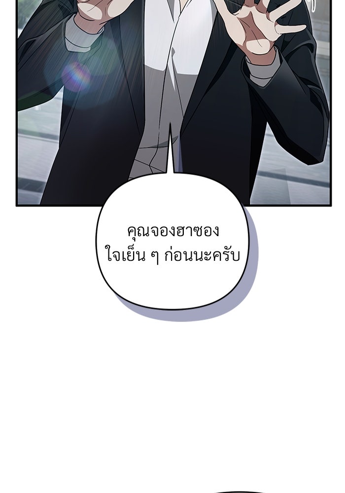 เชื่อเถอะ ฉันเป็นฮันเตอร์ห่วยแตก - หน้า 71