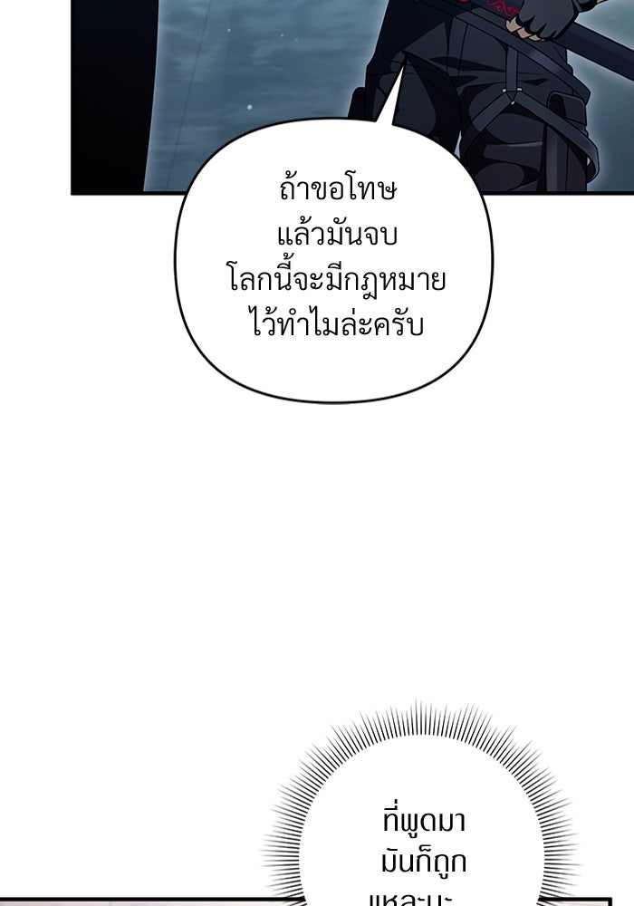 เชื่อเถอะ ฉันเป็นฮันเตอร์ห่วยแตก - หน้า 73