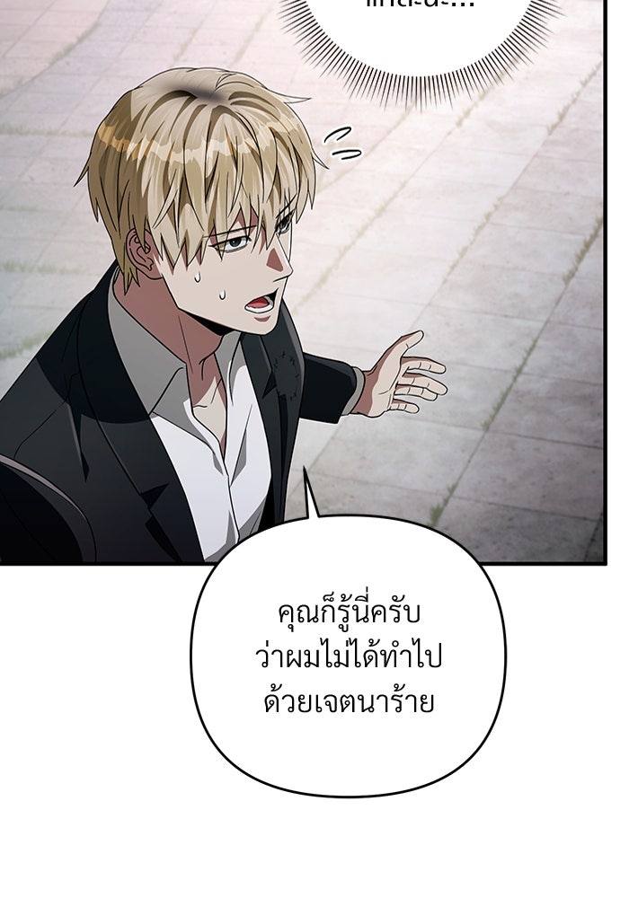 เชื่อเถอะ ฉันเป็นฮันเตอร์ห่วยแตก - หน้า 74