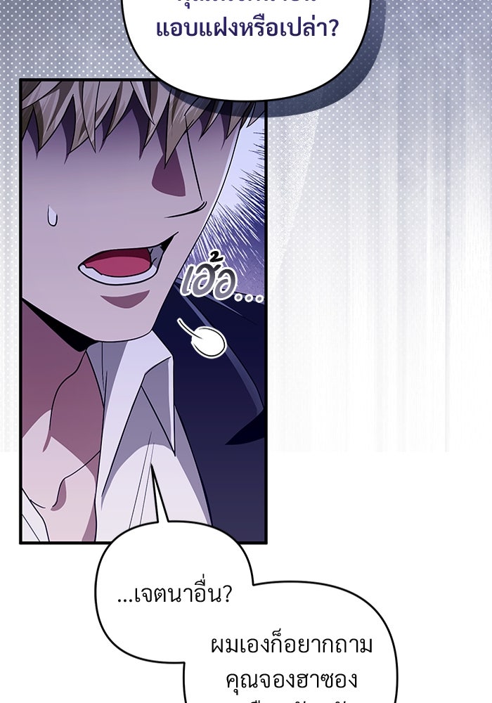 เชื่อเถอะ ฉันเป็นฮันเตอร์ห่วยแตก - หน้า 79