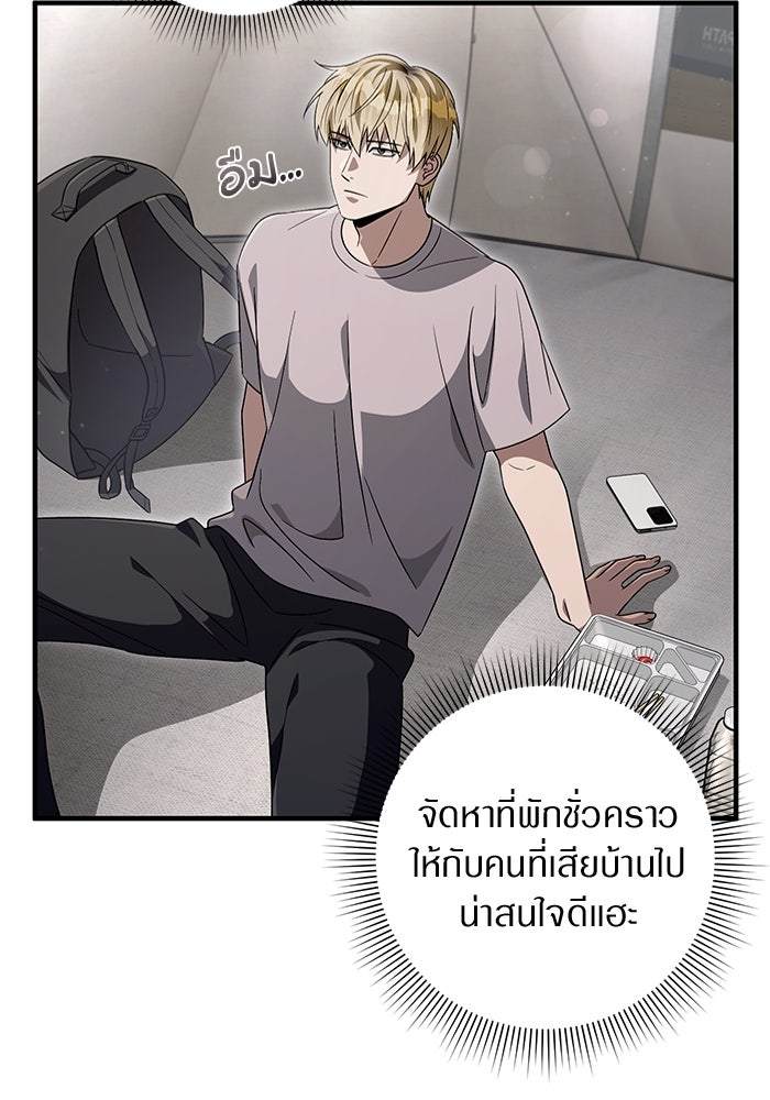เชื่อเถอะ ฉันเป็นฮันเตอร์ห่วยแตก - หน้า 8