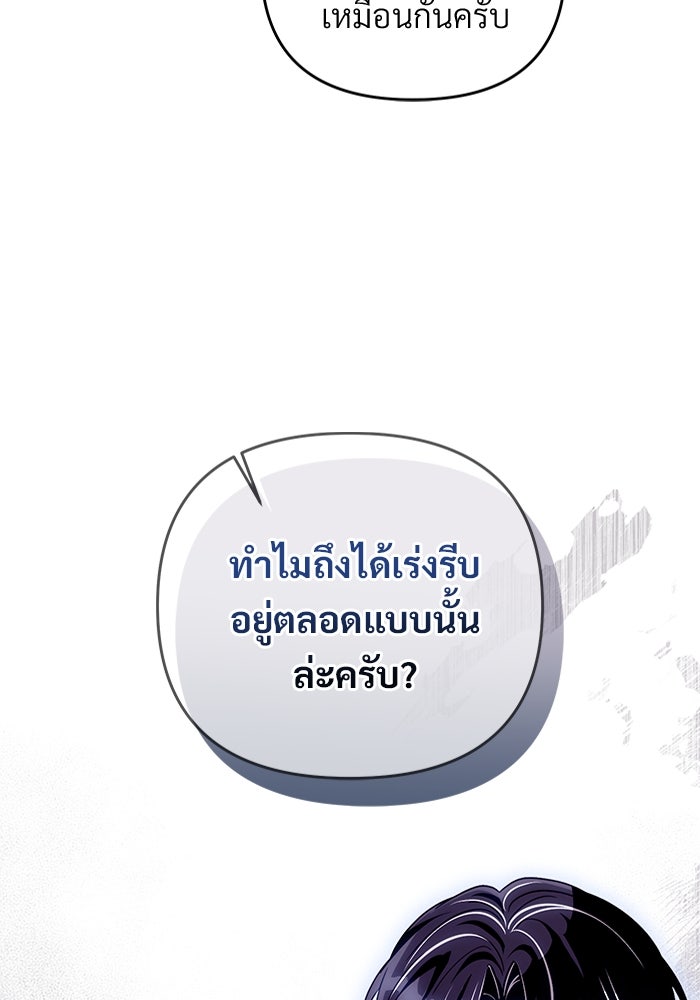 เชื่อเถอะ ฉันเป็นฮันเตอร์ห่วยแตก - หน้า 80