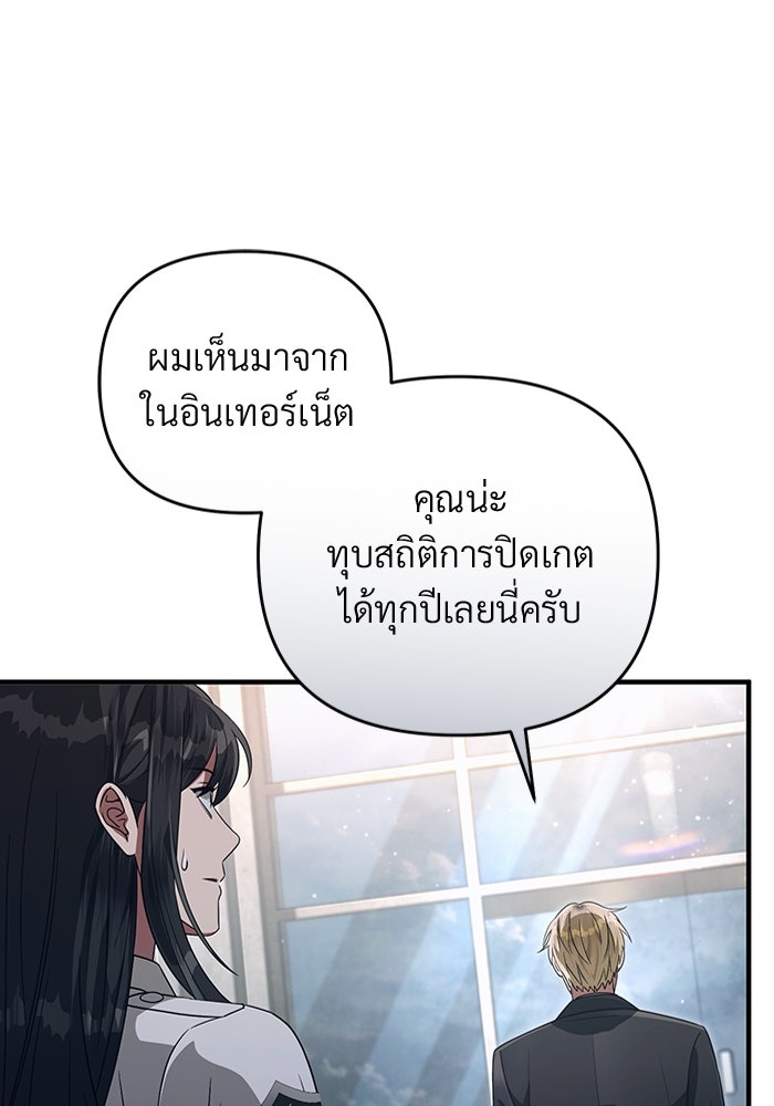 เชื่อเถอะ ฉันเป็นฮันเตอร์ห่วยแตก - หน้า 82