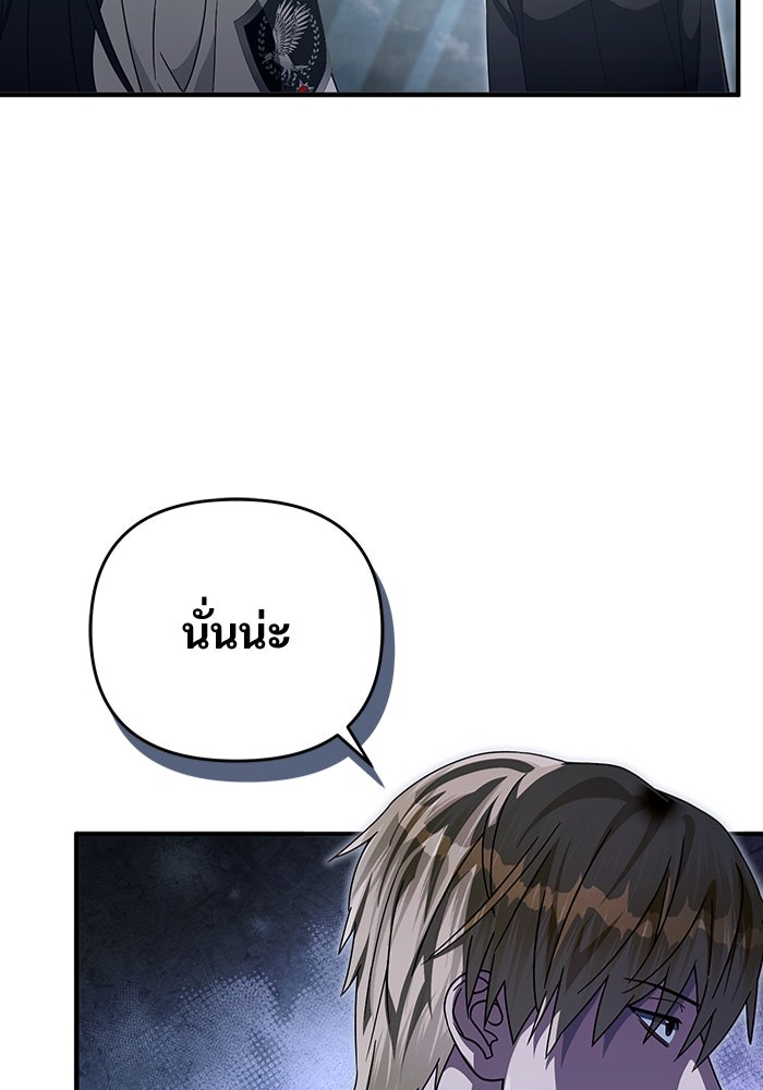 เชื่อเถอะ ฉันเป็นฮันเตอร์ห่วยแตก - หน้า 83