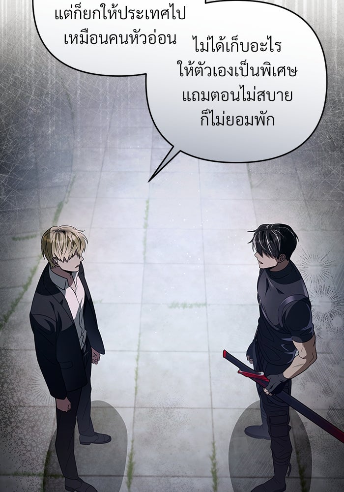เชื่อเถอะ ฉันเป็นฮันเตอร์ห่วยแตก - หน้า 85