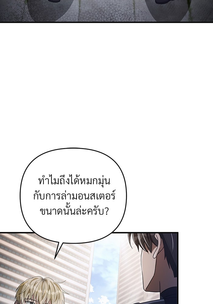 เชื่อเถอะ ฉันเป็นฮันเตอร์ห่วยแตก - หน้า 86