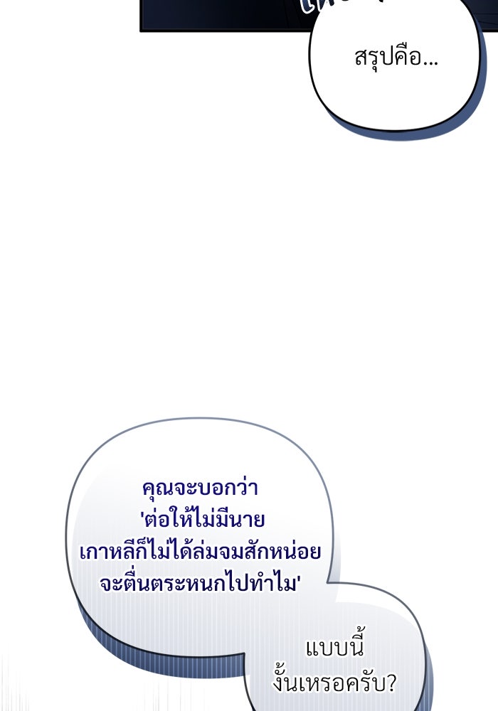 เชื่อเถอะ ฉันเป็นฮันเตอร์ห่วยแตก - หน้า 89