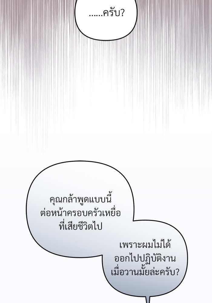 เชื่อเถอะ ฉันเป็นฮันเตอร์ห่วยแตก - หน้า 91