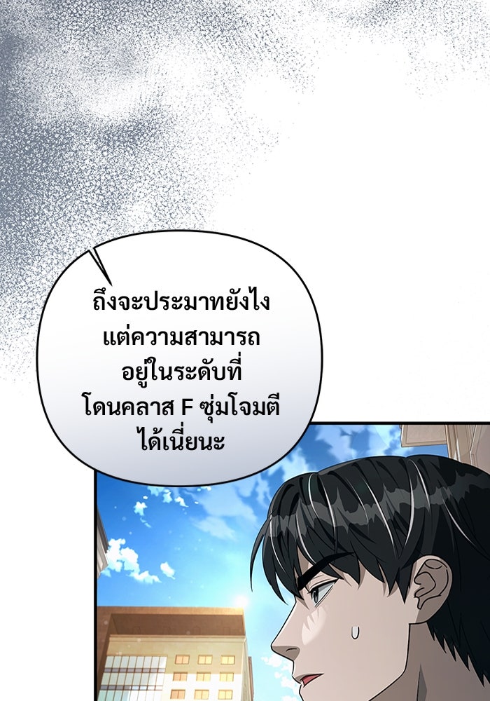เชื่อเถอะ ฉันเป็นฮันเตอร์ห่วยแตก - หน้า 3