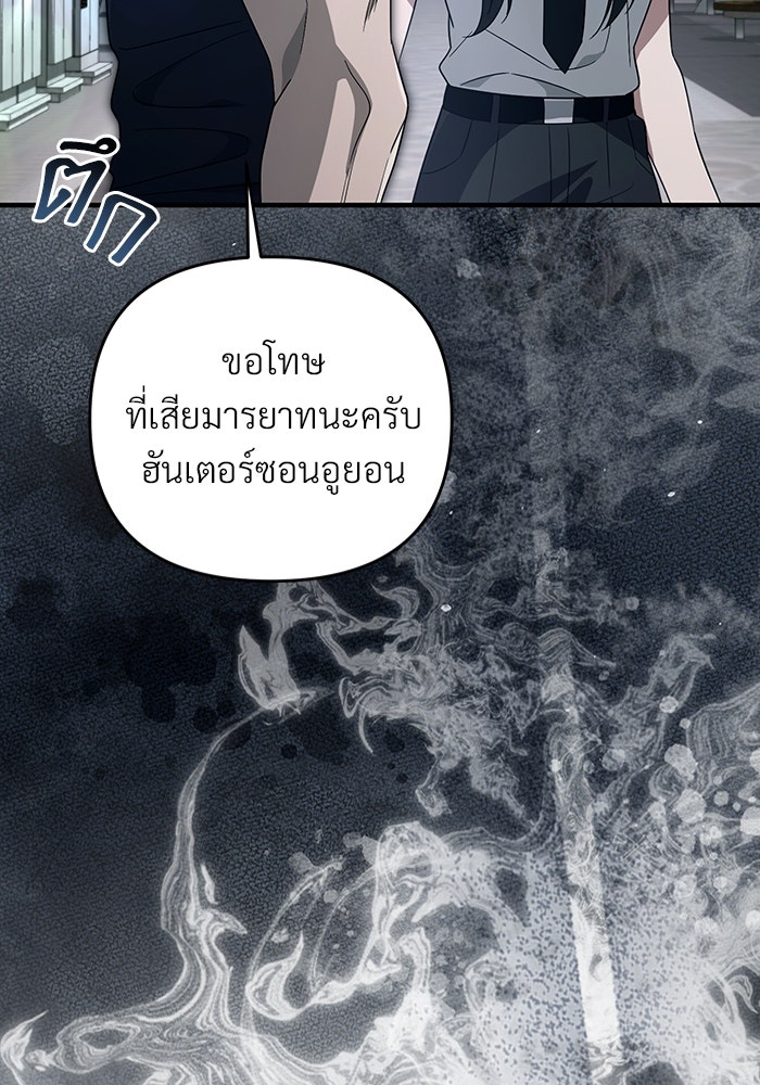 เชื่อเถอะ ฉันเป็นฮันเตอร์ห่วยแตก - หน้า 32
