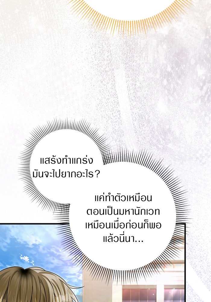 เชื่อเถอะ ฉันเป็นฮันเตอร์ห่วยแตก - หน้า 39