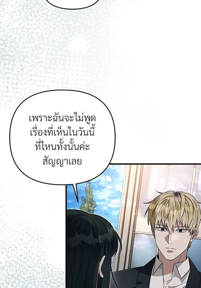 เชื่อเถอะ ฉันเป็นฮันเตอร์ห่วยแตก - หน้า 45