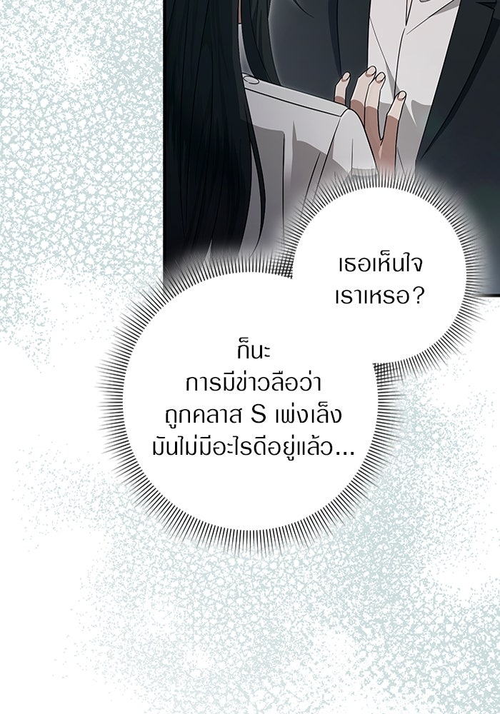 เชื่อเถอะ ฉันเป็นฮันเตอร์ห่วยแตก - หน้า 46