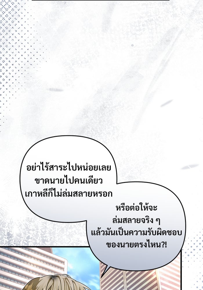 เชื่อเถอะ ฉันเป็นฮันเตอร์ห่วยแตก - หน้า 6