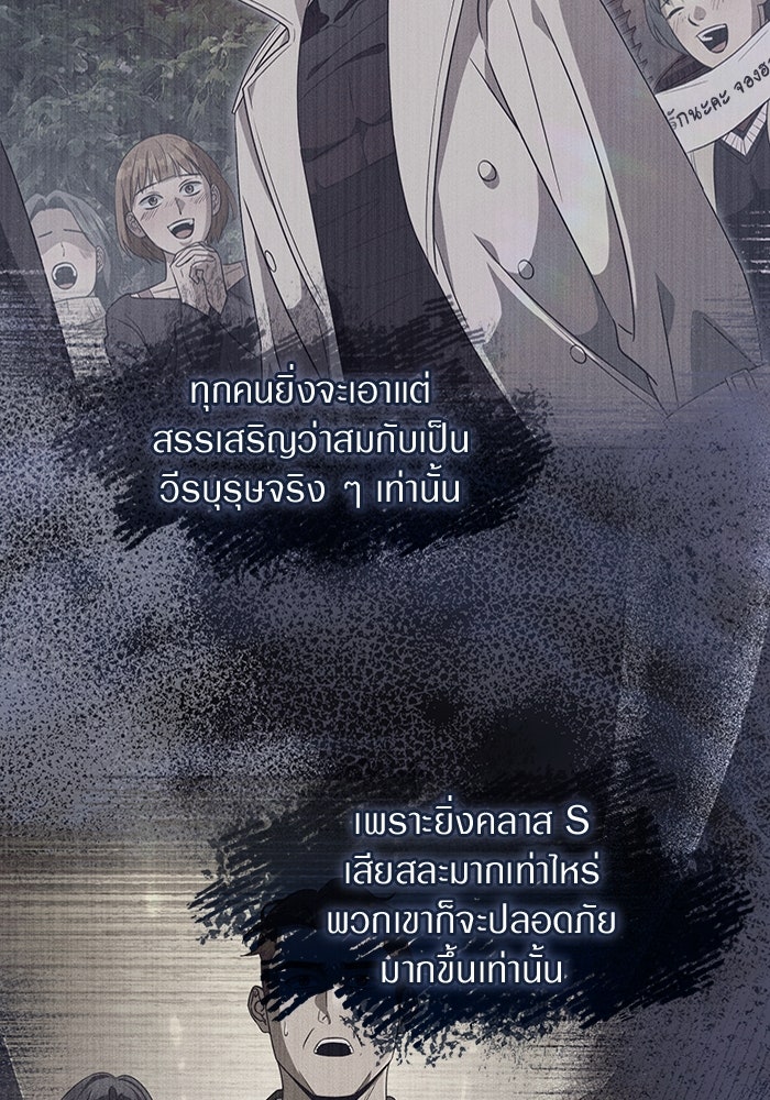 เชื่อเถอะ ฉันเป็นฮันเตอร์ห่วยแตก - หน้า 63