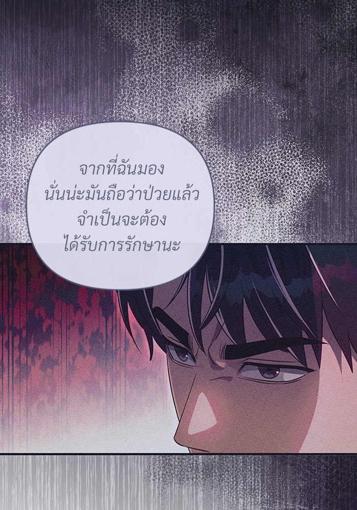 เชื่อเถอะ ฉันเป็นฮันเตอร์ห่วยแตก - หน้า 72