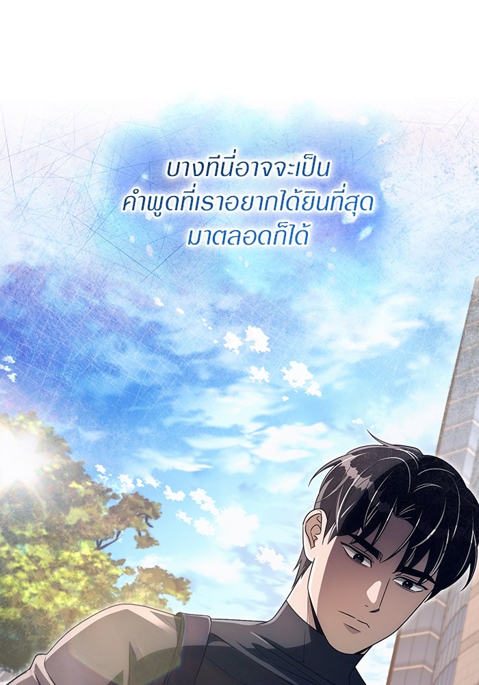 เชื่อเถอะ ฉันเป็นฮันเตอร์ห่วยแตก - หน้า 79