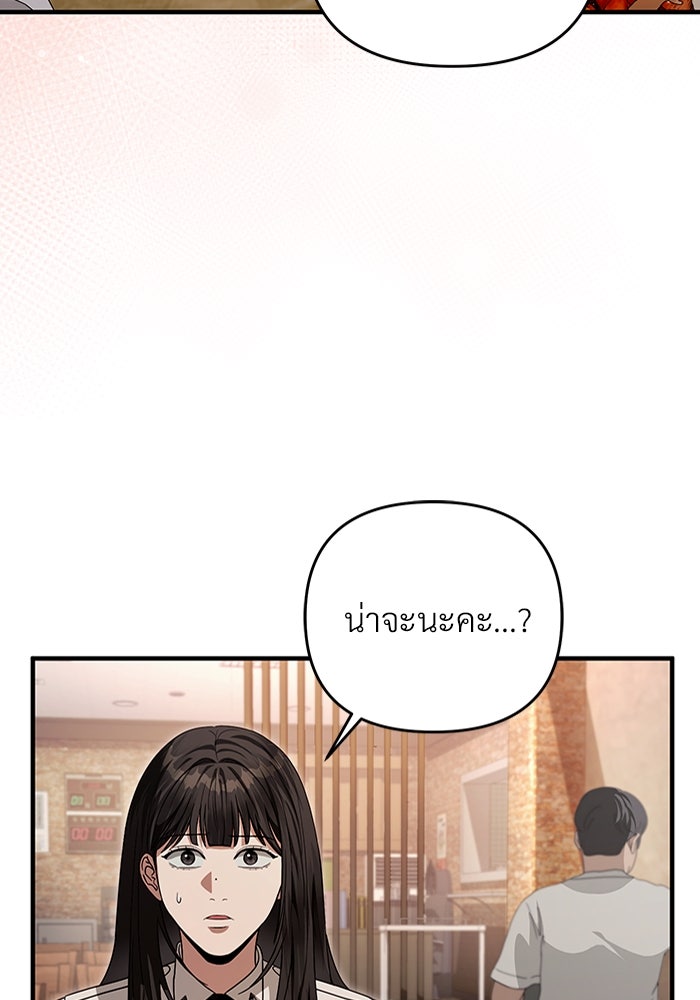 เชื่อเถอะ ฉันเป็นฮันเตอร์ห่วยแตก - หน้า 86