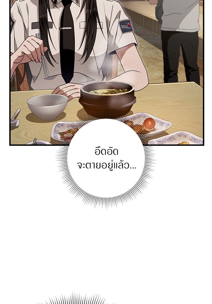 เชื่อเถอะ ฉันเป็นฮันเตอร์ห่วยแตก - หน้า 87