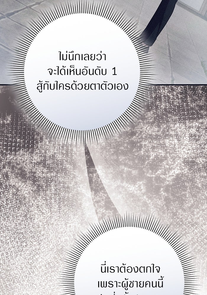 เชื่อเถอะ ฉันเป็นฮันเตอร์ห่วยแตก - หน้า 91