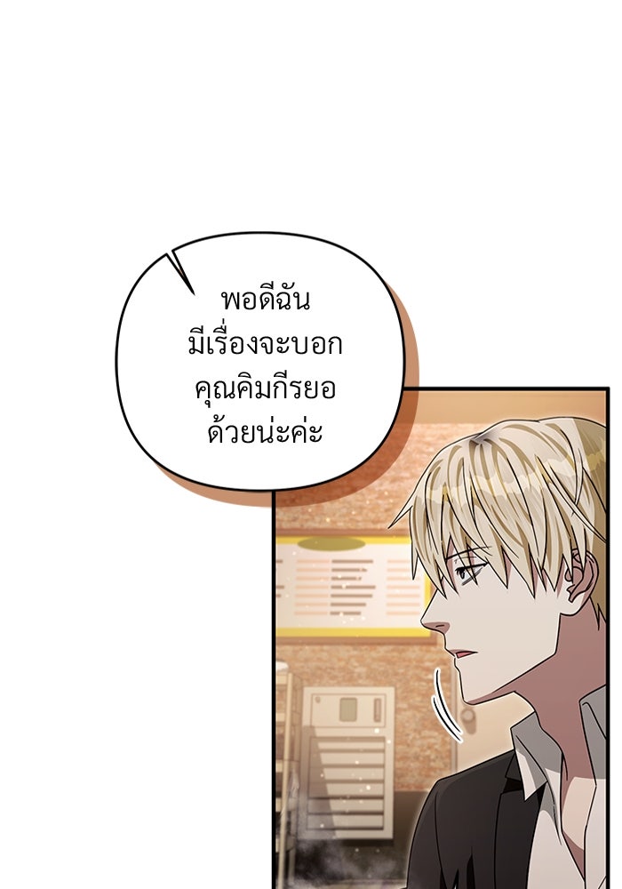 เชื่อเถอะ ฉันเป็นฮันเตอร์ห่วยแตก - หน้า 95