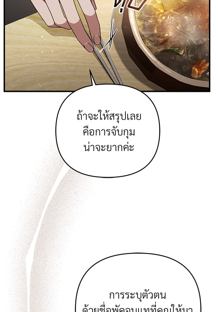 เชื่อเถอะ ฉันเป็นฮันเตอร์ห่วยแตก - หน้า 97