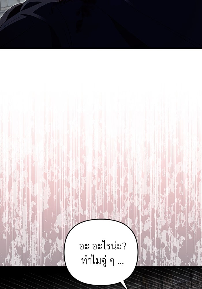 เชื่อเถอะ ฉันเป็นฮันเตอร์ห่วยแตก - หน้า 100