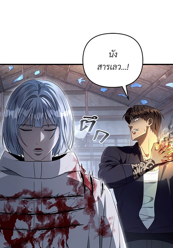 เชื่อเถอะ ฉันเป็นฮันเตอร์ห่วยแตก - หน้า 111