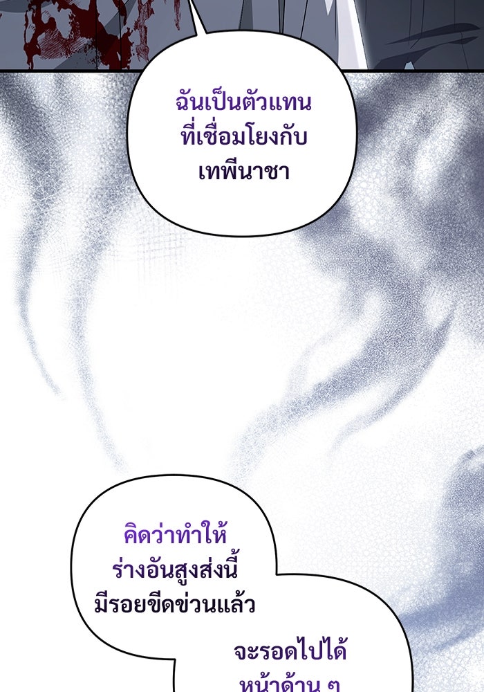เชื่อเถอะ ฉันเป็นฮันเตอร์ห่วยแตก - หน้า 112