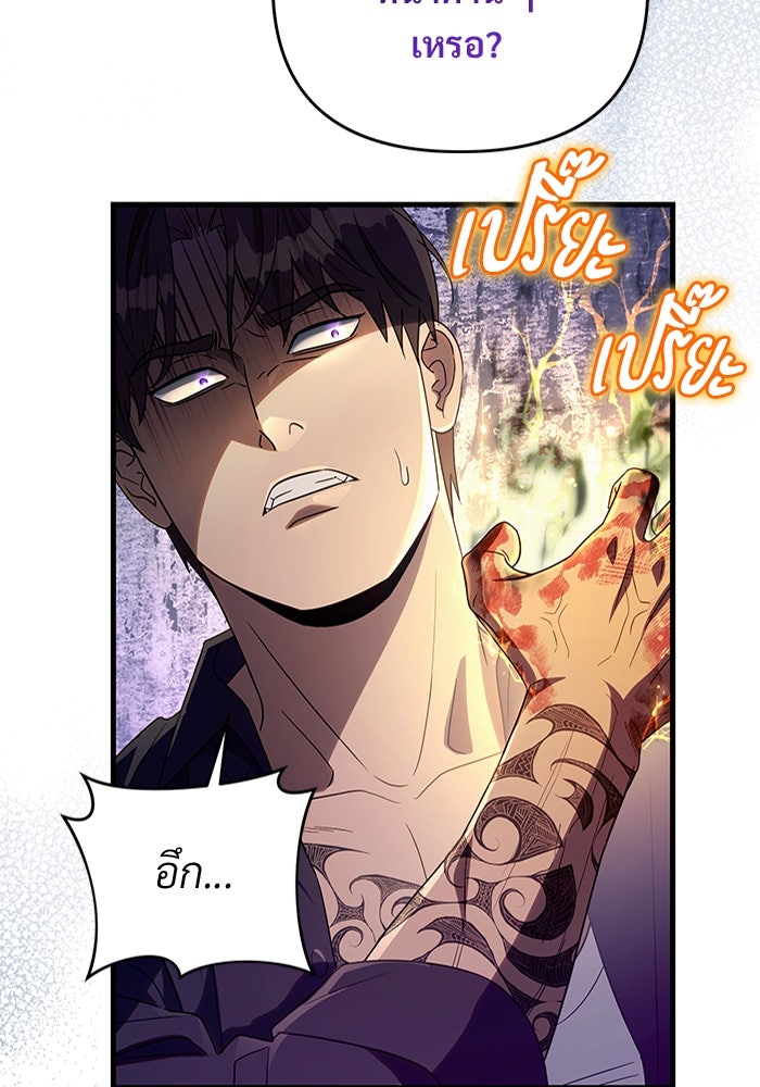เชื่อเถอะ ฉันเป็นฮันเตอร์ห่วยแตก - หน้า 113