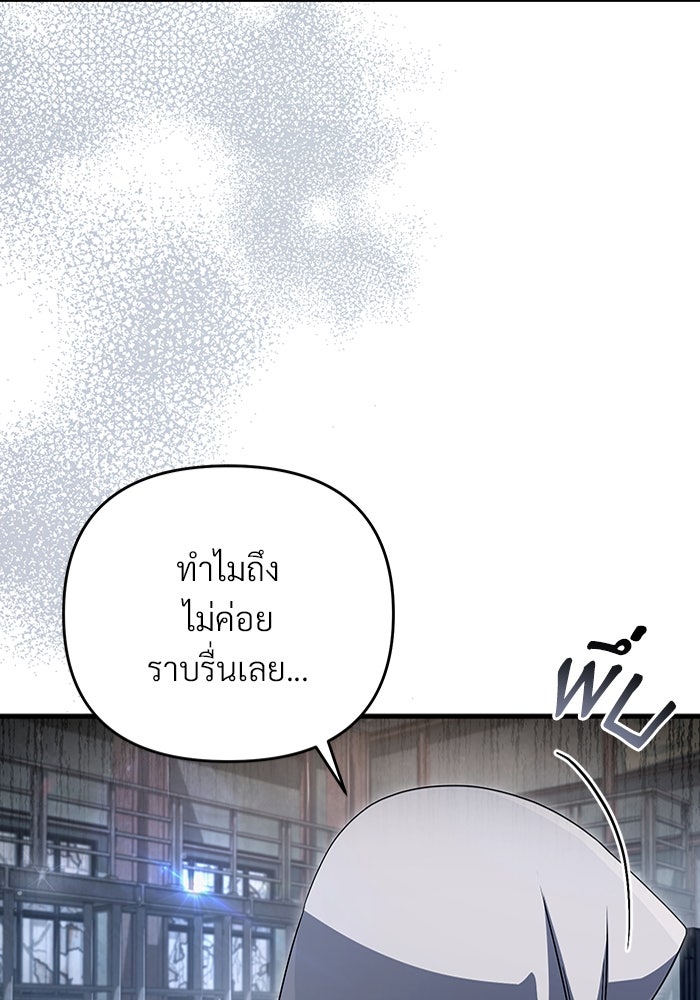 เชื่อเถอะ ฉันเป็นฮันเตอร์ห่วยแตก - หน้า 121