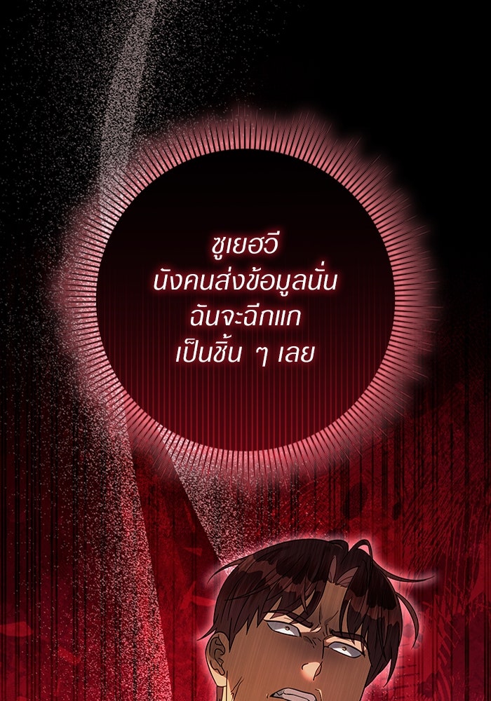 เชื่อเถอะ ฉันเป็นฮันเตอร์ห่วยแตก - หน้า 20