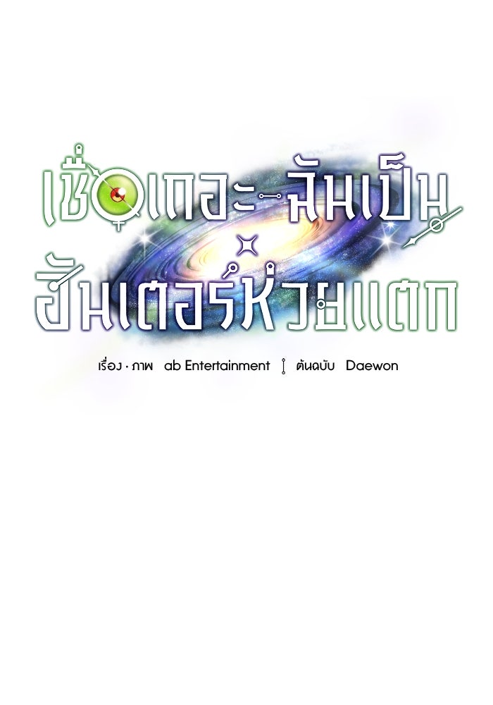 เชื่อเถอะ ฉันเป็นฮันเตอร์ห่วยแตก - หน้า 23