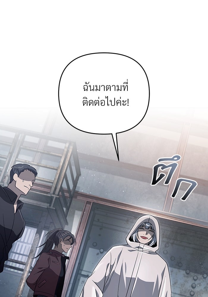เชื่อเถอะ ฉันเป็นฮันเตอร์ห่วยแตก - หน้า 27
