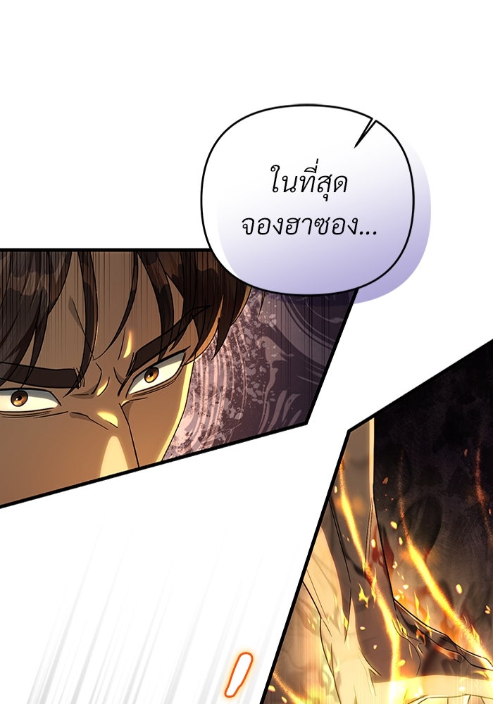 เชื่อเถอะ ฉันเป็นฮันเตอร์ห่วยแตก - หน้า 30