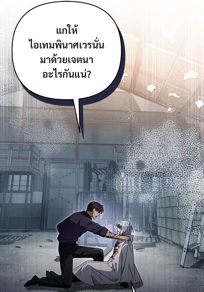 เชื่อเถอะ ฉันเป็นฮันเตอร์ห่วยแตก - หน้า 38