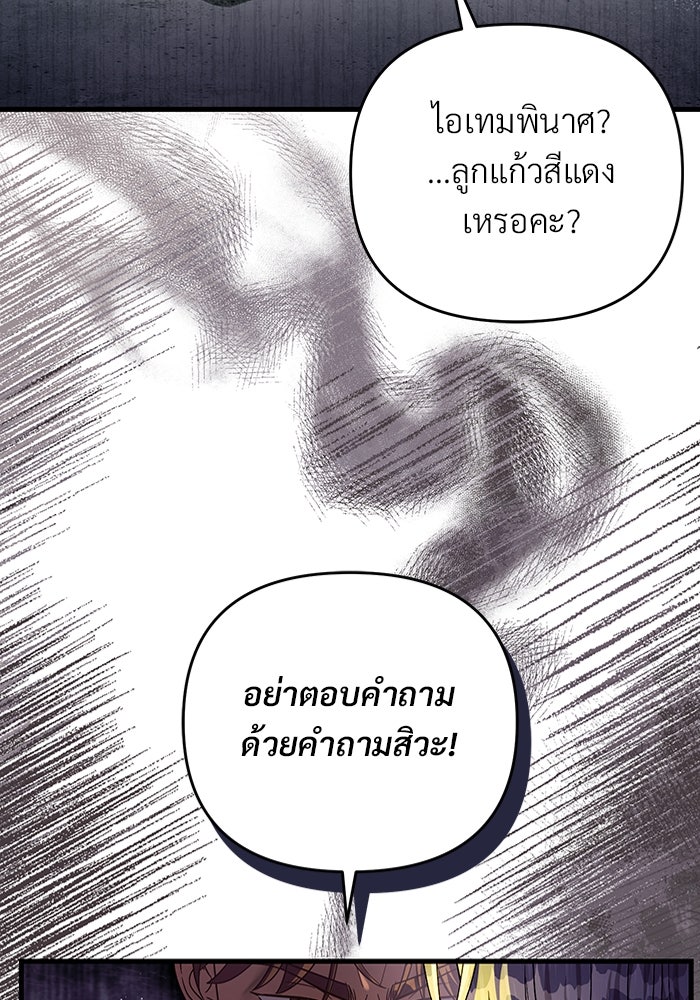 เชื่อเถอะ ฉันเป็นฮันเตอร์ห่วยแตก - หน้า 39