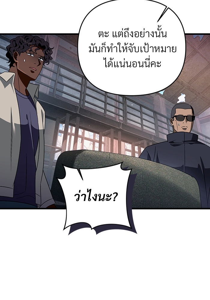เชื่อเถอะ ฉันเป็นฮันเตอร์ห่วยแตก - หน้า 44