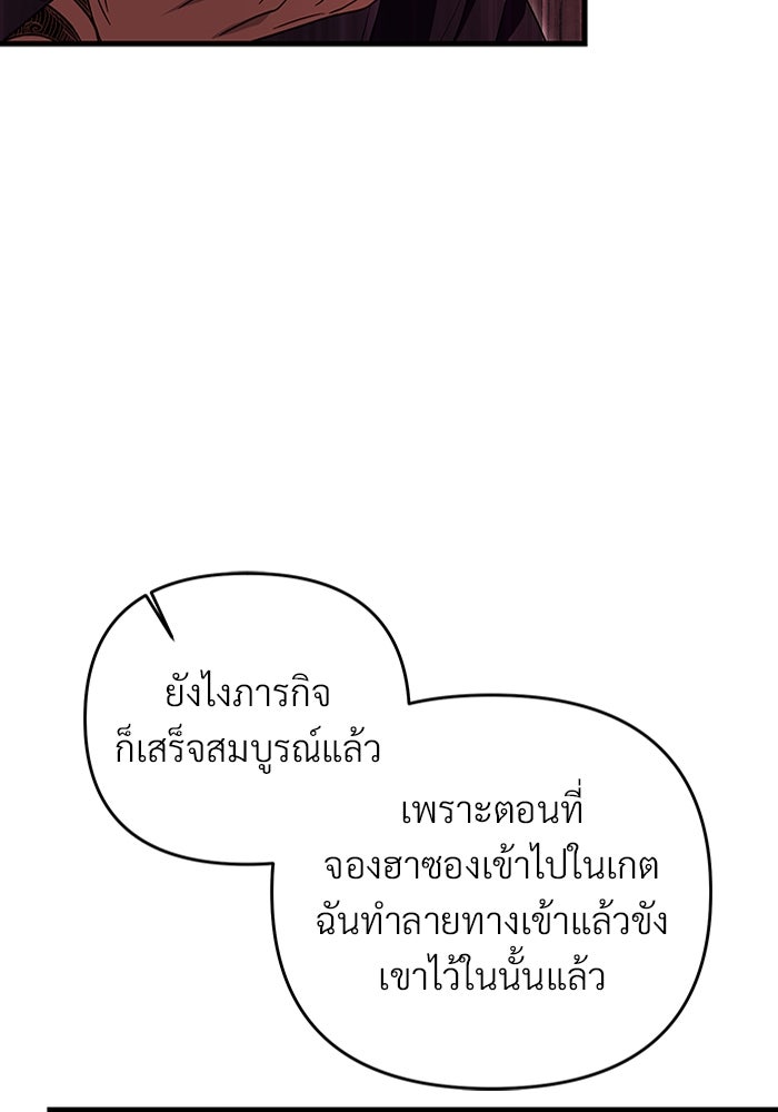 เชื่อเถอะ ฉันเป็นฮันเตอร์ห่วยแตก - หน้า 48