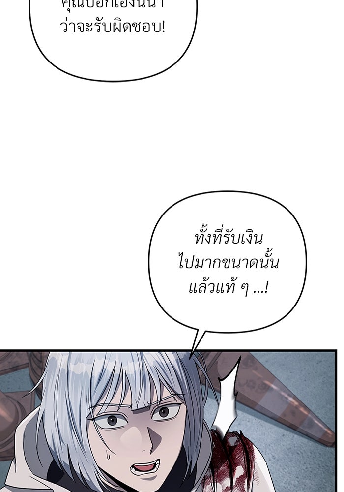 เชื่อเถอะ ฉันเป็นฮันเตอร์ห่วยแตก - หน้า 55