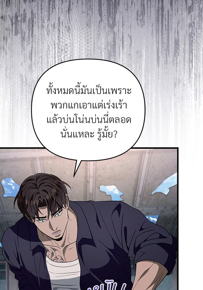 เชื่อเถอะ ฉันเป็นฮันเตอร์ห่วยแตก - หน้า 60