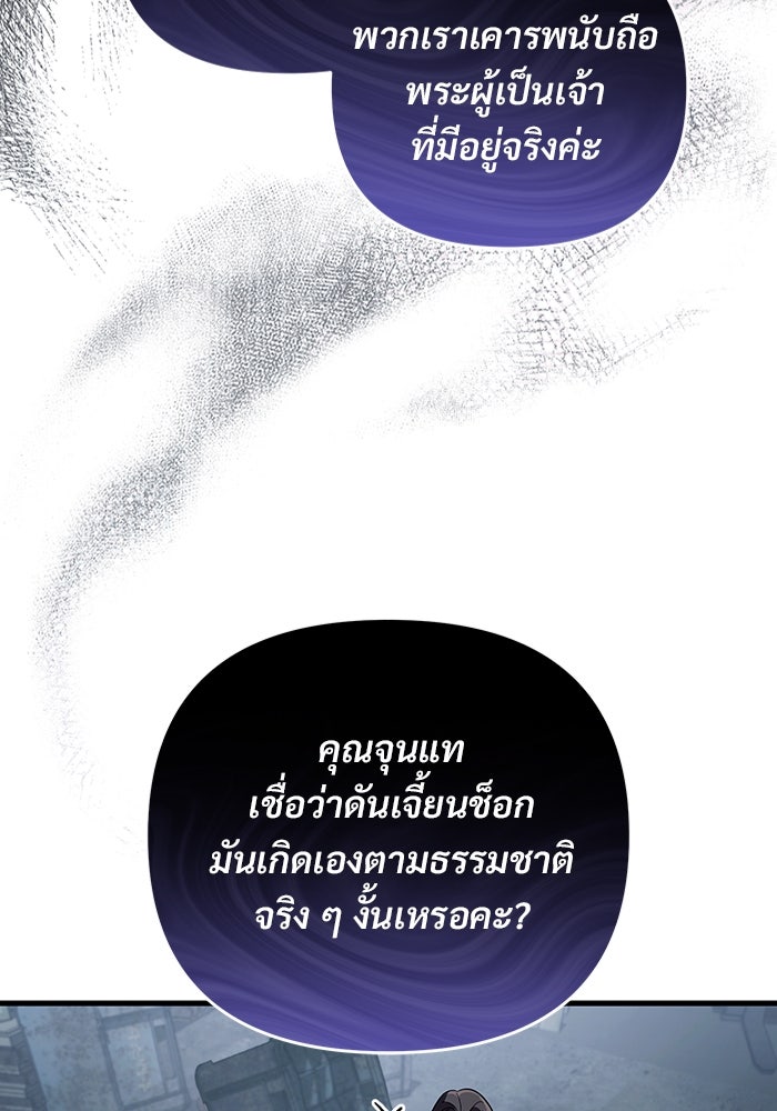 เชื่อเถอะ ฉันเป็นฮันเตอร์ห่วยแตก - หน้า 64