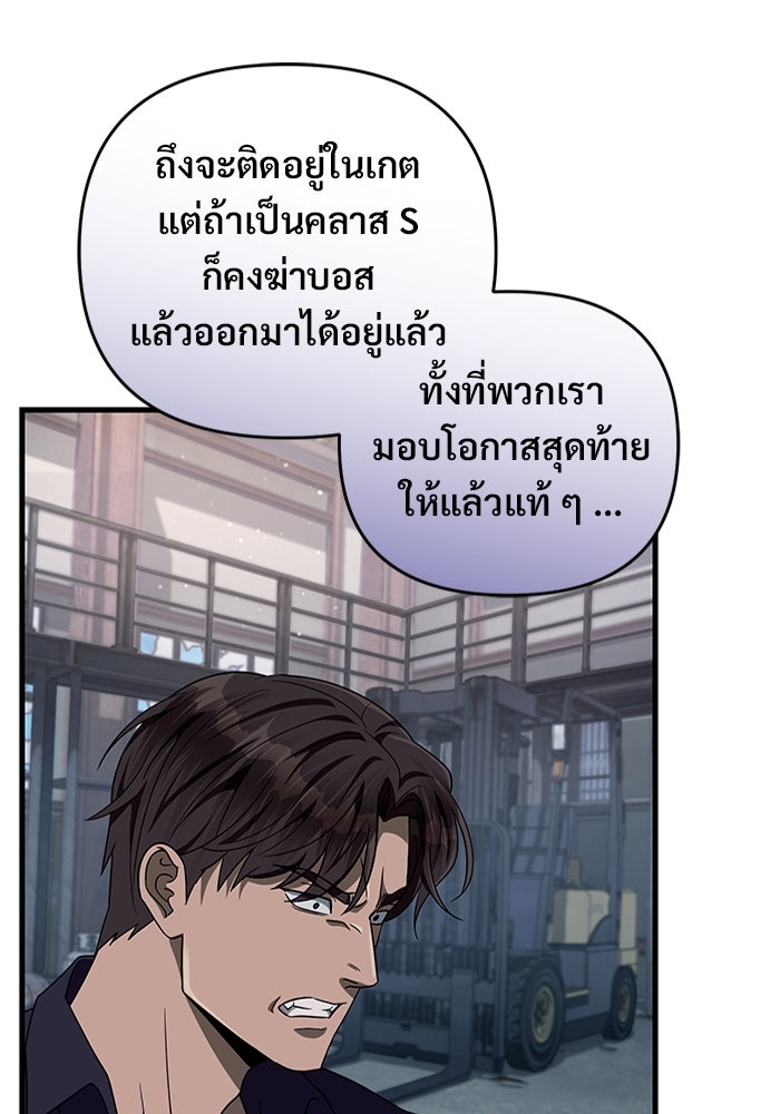 เชื่อเถอะ ฉันเป็นฮันเตอร์ห่วยแตก - หน้า 68