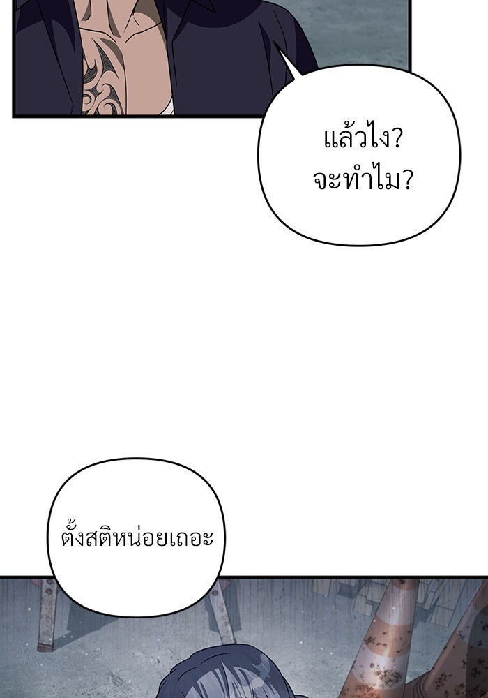 เชื่อเถอะ ฉันเป็นฮันเตอร์ห่วยแตก - หน้า 69