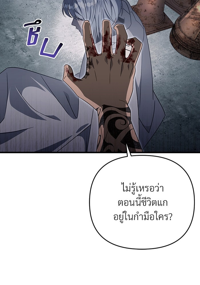 เชื่อเถอะ ฉันเป็นฮันเตอร์ห่วยแตก - หน้า 70