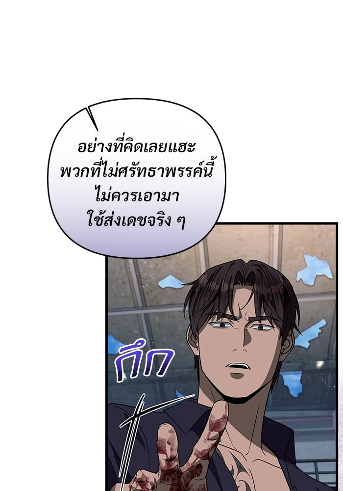 เชื่อเถอะ ฉันเป็นฮันเตอร์ห่วยแตก - หน้า 71