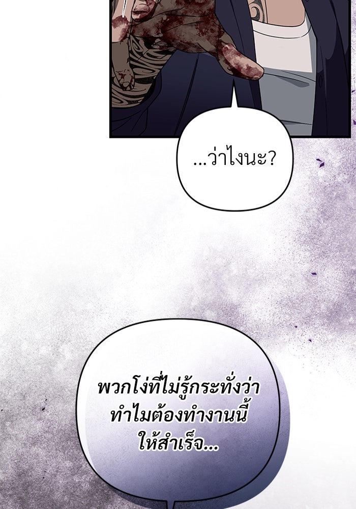 เชื่อเถอะ ฉันเป็นฮันเตอร์ห่วยแตก - หน้า 72
