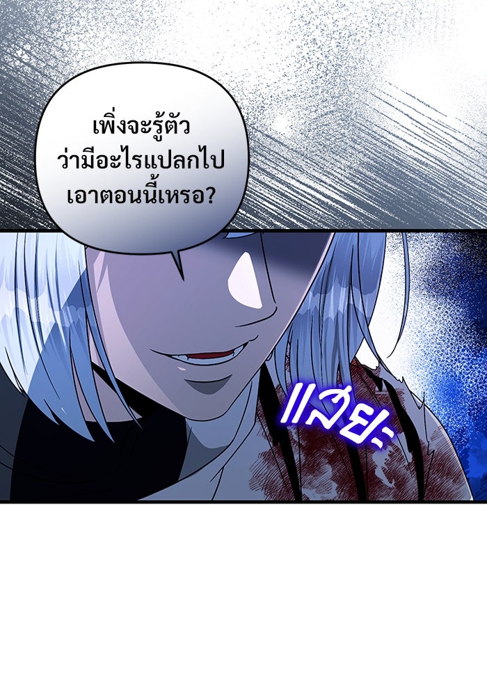 เชื่อเถอะ ฉันเป็นฮันเตอร์ห่วยแตก - หน้า 79