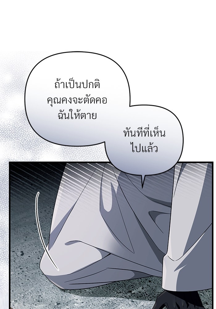 เชื่อเถอะ ฉันเป็นฮันเตอร์ห่วยแตก - หน้า 80