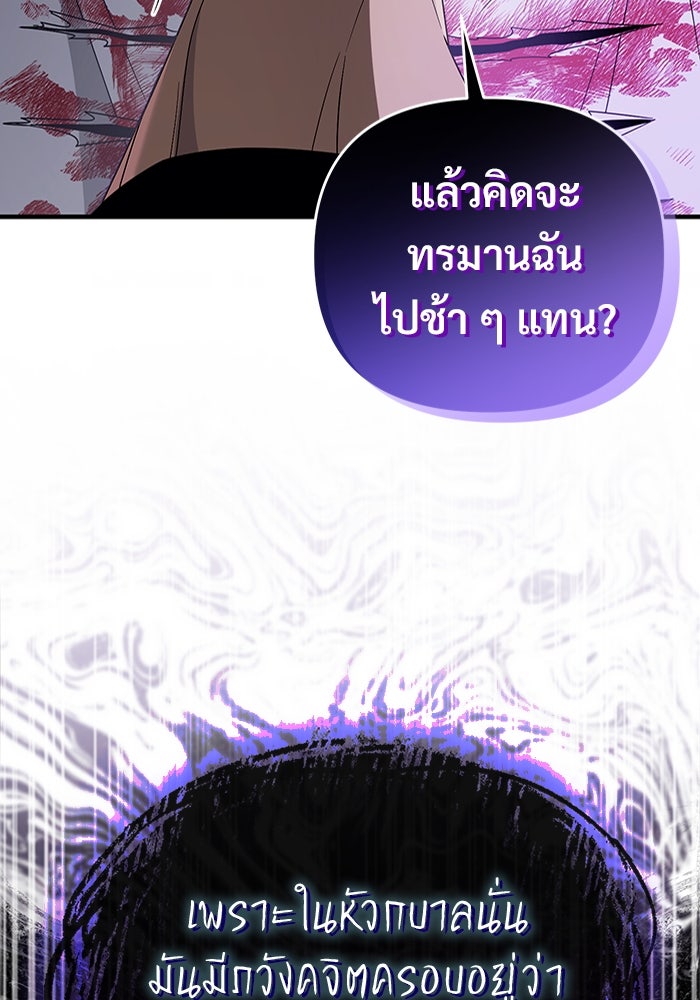 เชื่อเถอะ ฉันเป็นฮันเตอร์ห่วยแตก - หน้า 89